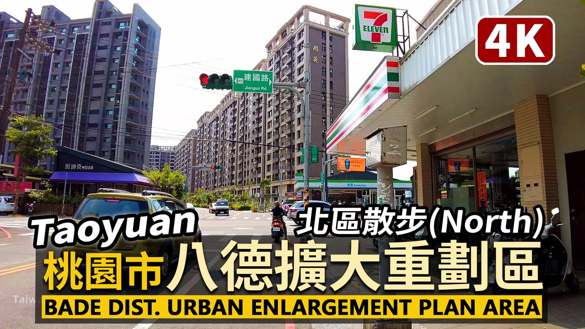 ★看影片：https://t.co/m1ABObyO43 桃園八德的「，簡稱「，顧名思義，就是八德舊市區的延伸擴大計畫。 未來桃園捷運綠線「G01八德站」將位於此地，可前往桃園國際機場周邊的「桃園航空城」。