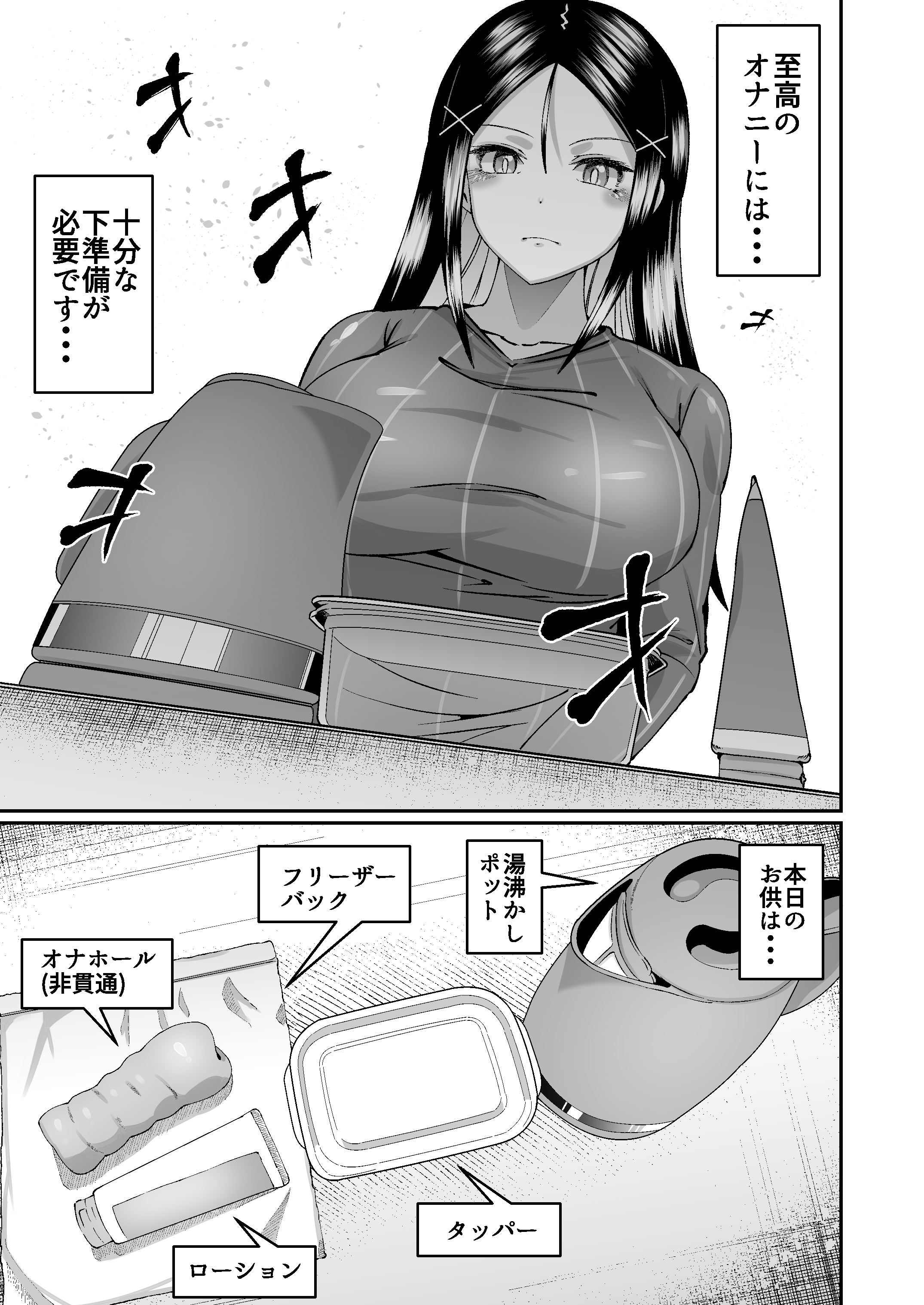 オナホオナニー 