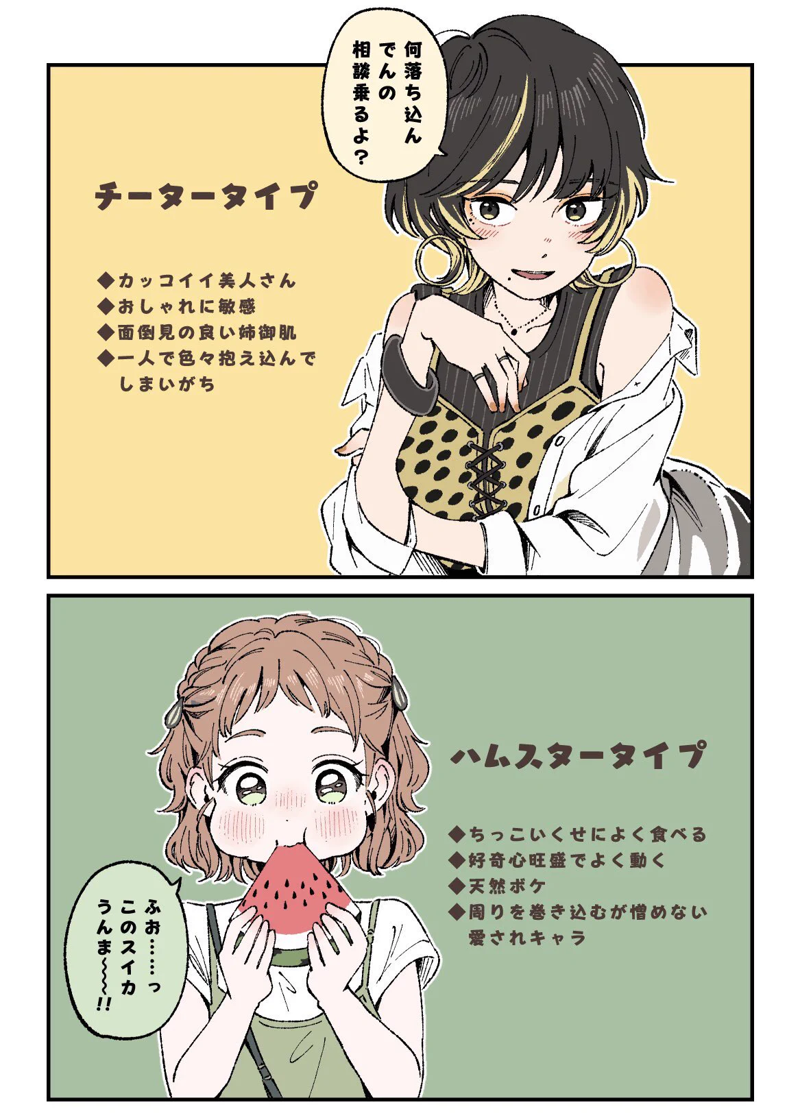 みんなかわいい！好きな女の子のタイプはどれ？