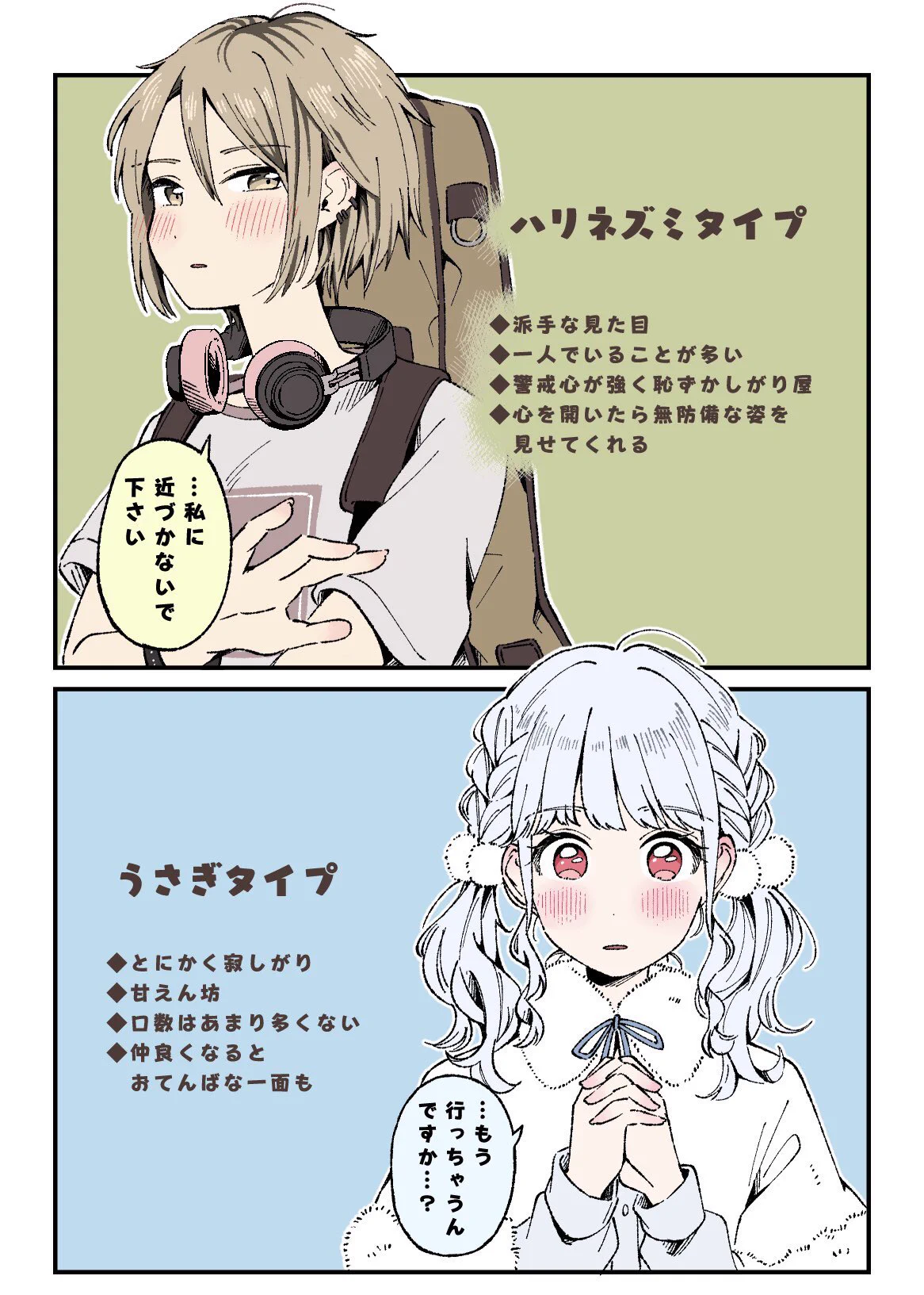 みんなかわいい！好きな女の子のタイプはどれ？