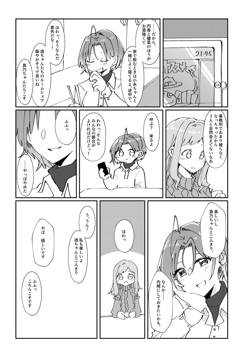 #C100 の2日め西い25b『精霊銀』(@apricotsister)さんにて、とおまの8P寄稿しました! 想定4年後の二人のサシ呑み、そして……というような感じです。是非!
表紙が蛍光2色+箔押しらしい!楽しみ～～

https://t.co/ofbK9kulkN 