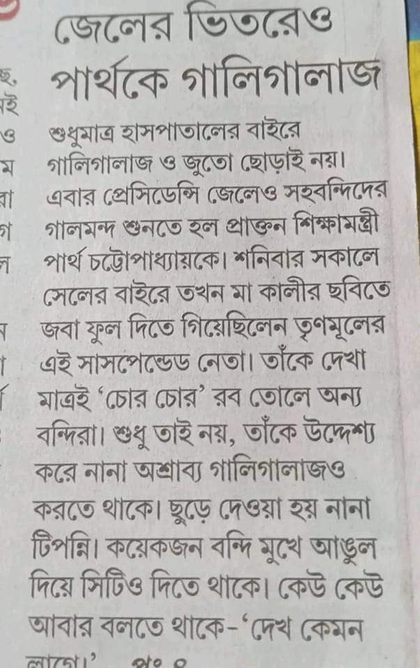 DEV32487516's tweet photo. #হোক_প্রতিবাদ_দুর্নীতির_বিরুদ্ধে #WBSSCScam #WestBengalSSCscam #BengalSSCScam #SSCScamProbe https://t.co/HKjEBB2ups