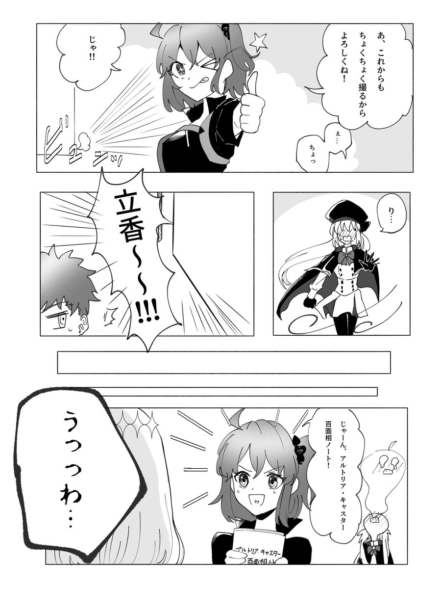 舌ペロぐだ子とキャストリアの百面相ノートの話
#FGO 