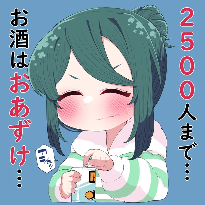 今夜の雑談楽しみね☺️
果たして澄ねぇはお酒を飲めるのか…!😳 