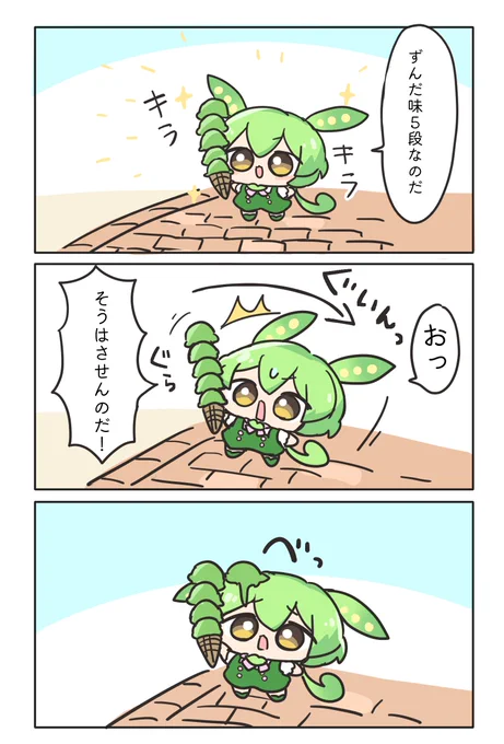 ずんだもん 五段アイス 
