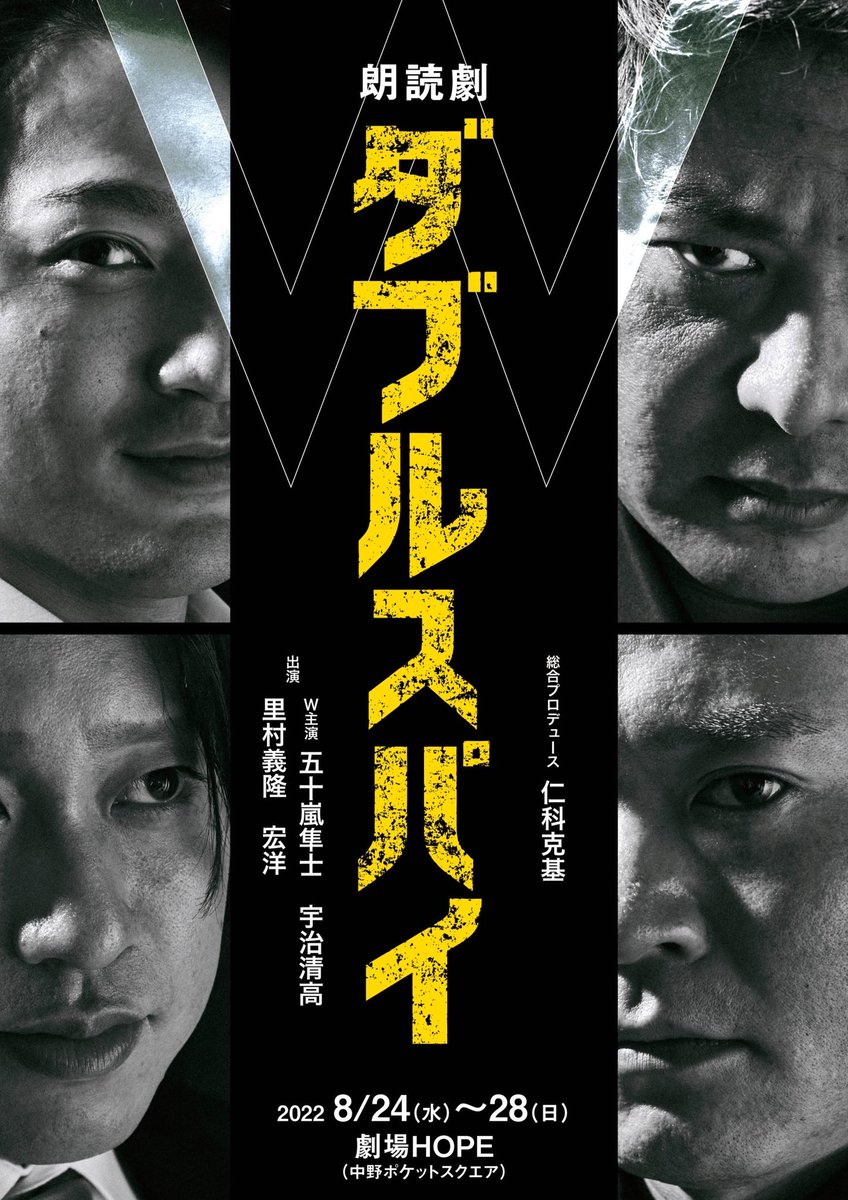 ⑦仁科克基、五十嵐隼士 専用