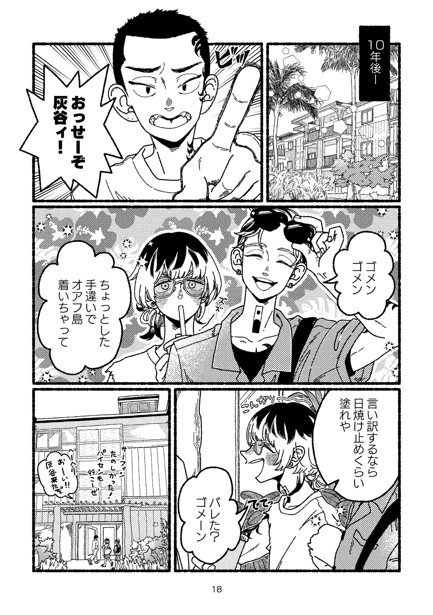 サンプル(その3)
2018年時点でのしおんくんのビジュアルをねつ造しています 