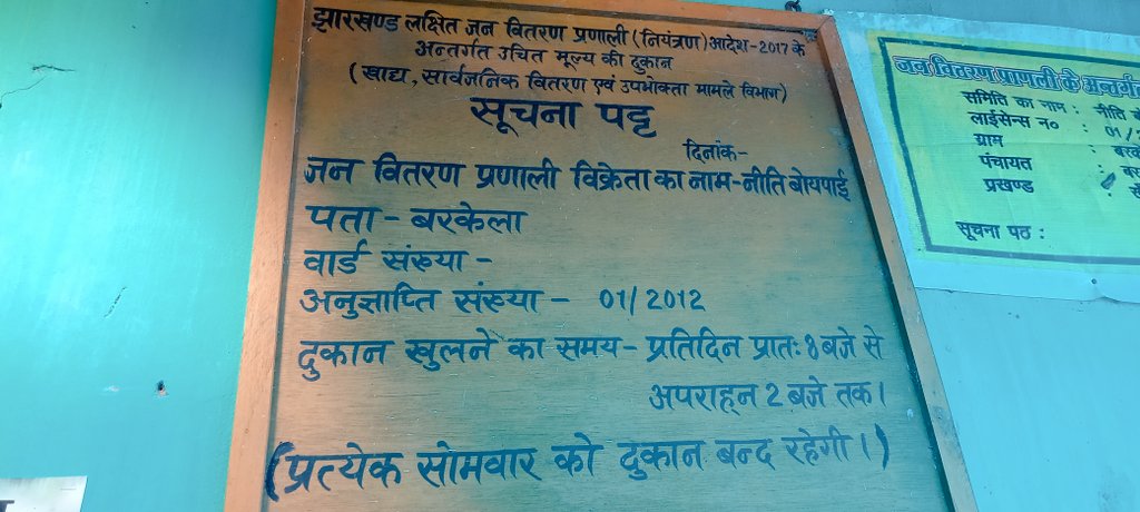 jamuda_sanatan's tweet photo. जन वितरण प्रणाली बीक्रेका दुकान प्रति दिन खोलने समय सुबह 8: बाजे से साम 2:बाजे तक है लेकिन महीने में  एक या दो दिन ही खोलते हैं https://t.co/eKeqGVuTZU