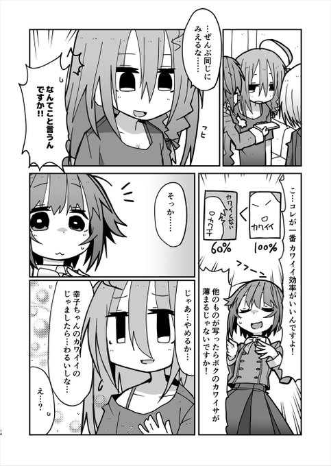 白坂小梅のtwitterイラスト検索結果 古い順