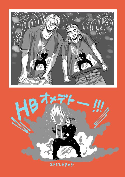 大遅刻だけどHBおめでとう～!!🎆宇たのしくてめちゃコピーした😄 