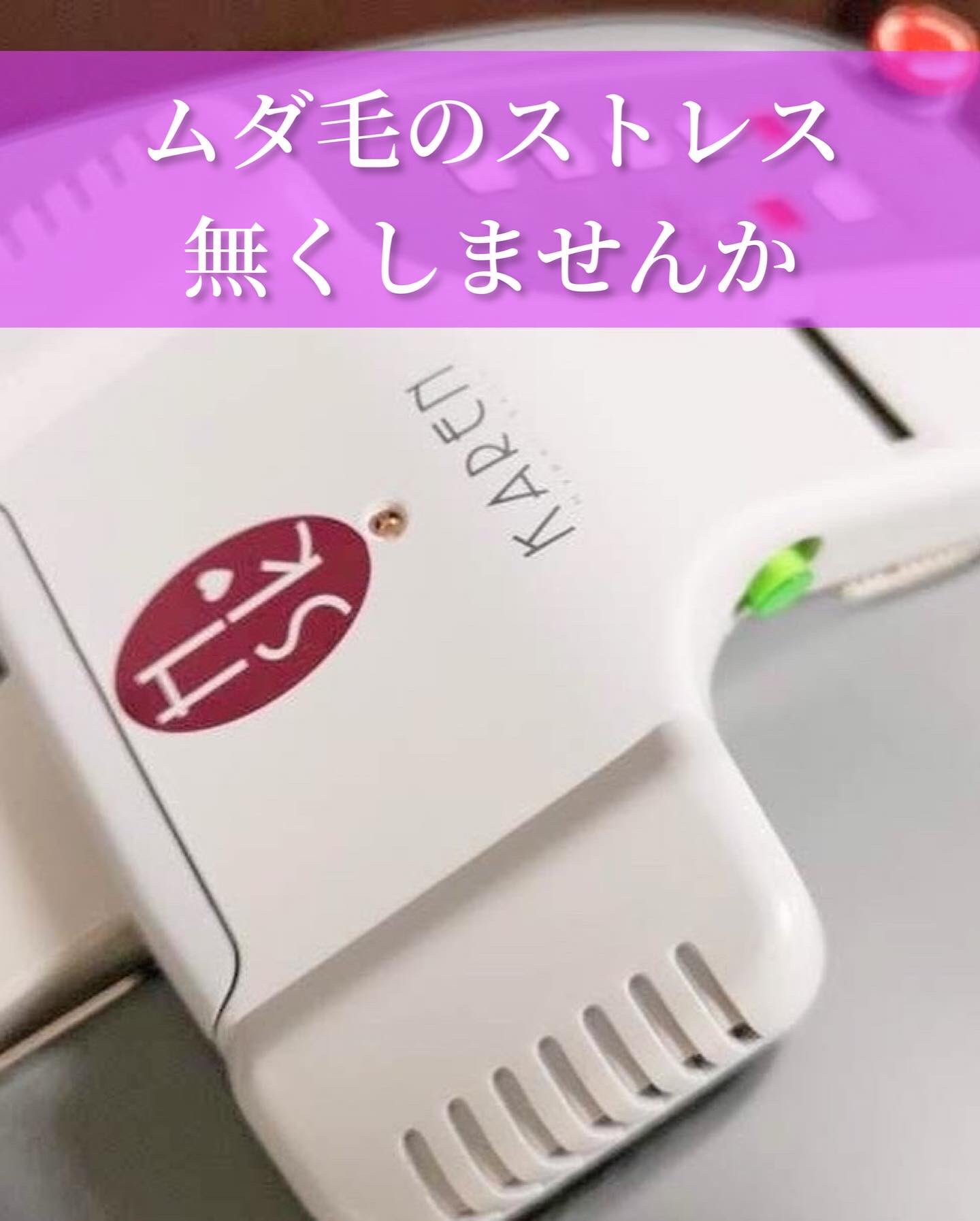値下げしました！【HSK ハイパースキンKAREN】業務用 レーザー脱毛機器 値下げしました！【HSK ハイパースキンKAREN】業務用 レーザー