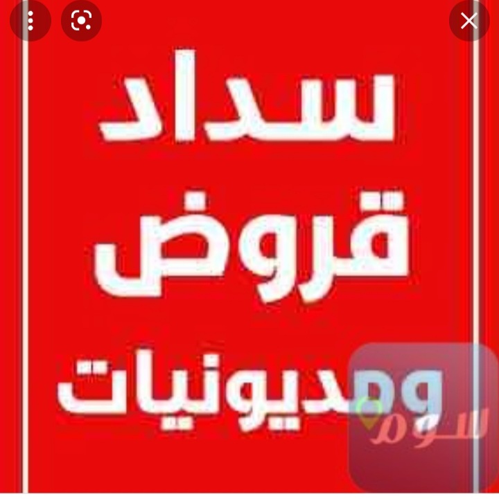 #اتق_شر_الانثي_اذا 

#تسديد_قروض_بنكية.
تسديد_القروض_وتعثرات_سمه 
💥📣بنك الراجحي
💥📣بنك الاهلي
💥📣بنك الرياض
💥📣البلاد
💥📣بنك لانماء
💥📣بنك سامبا
وجميع البنوك
 وتسديد سما
#استخراج قروض جديده ٣٦راتب 
للاستفسار
ابومحمد 
0560400847