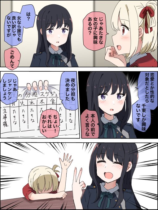 ちさたき同棲編❤️💙
#リコリコ 