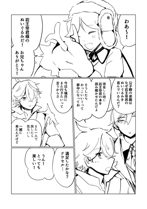 テウセルとお兄ちゃんと
気持ちばかりの鍾タルです… 