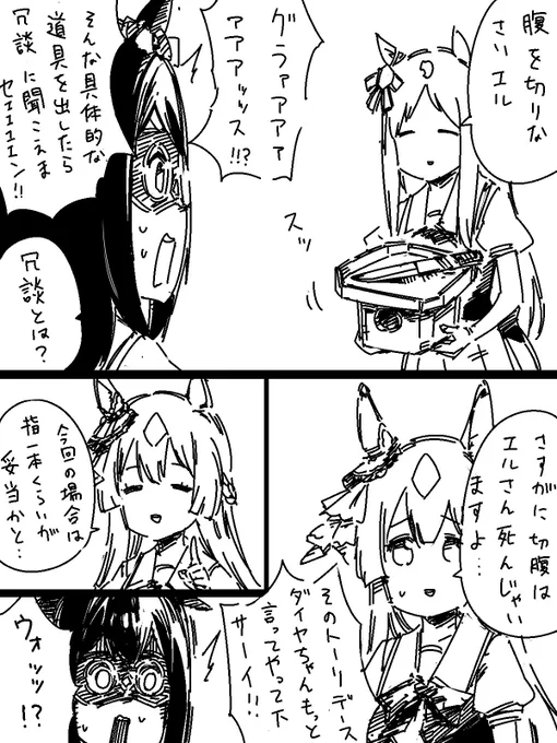 いつのもやらかしが発生したが、サトノダイヤモンドに助け舟を出してもらったエルコンドルパサー 