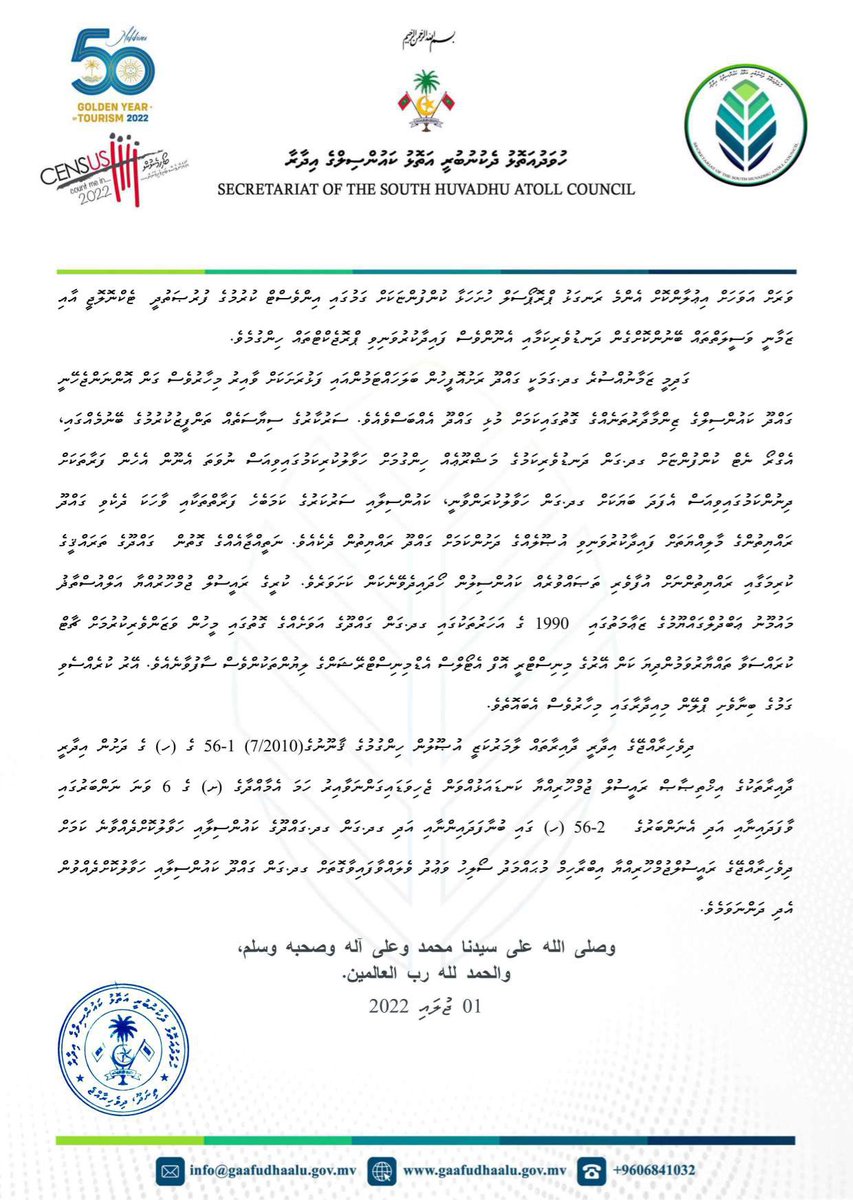 GdhAtollCouncil's tweet photo. ގދ.ގަން ގައްދޫ އިޙްތިސާސްގެ ތެރޭގައި ހިމަނައިދިނުމަށް އެދި ރައީސުލްޖުމްހޫރިއްޔާއަށް އަށް ދަންނަވާ ޤަރާރު https://t.co/szjThzkRTW