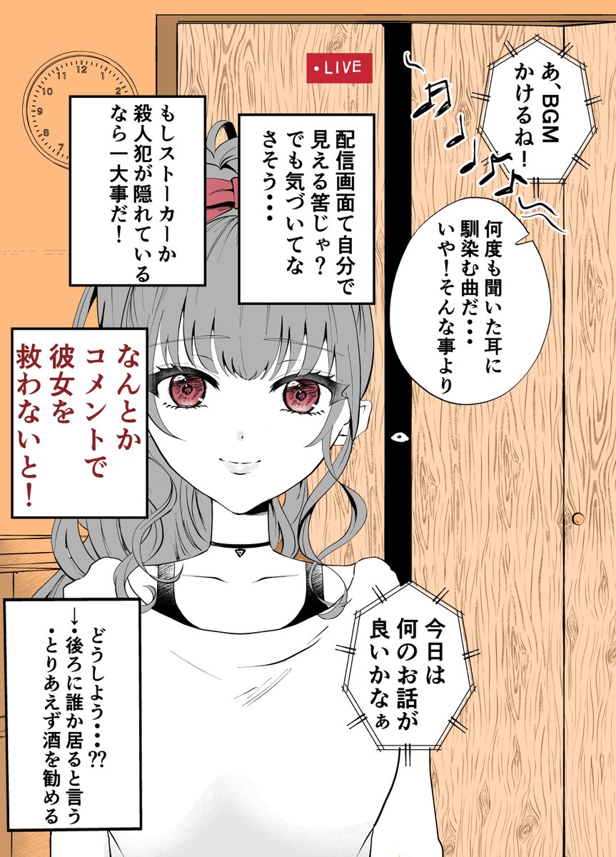 ヤバい女性の配信に辿り着いてしまったんだけど・・・?② 