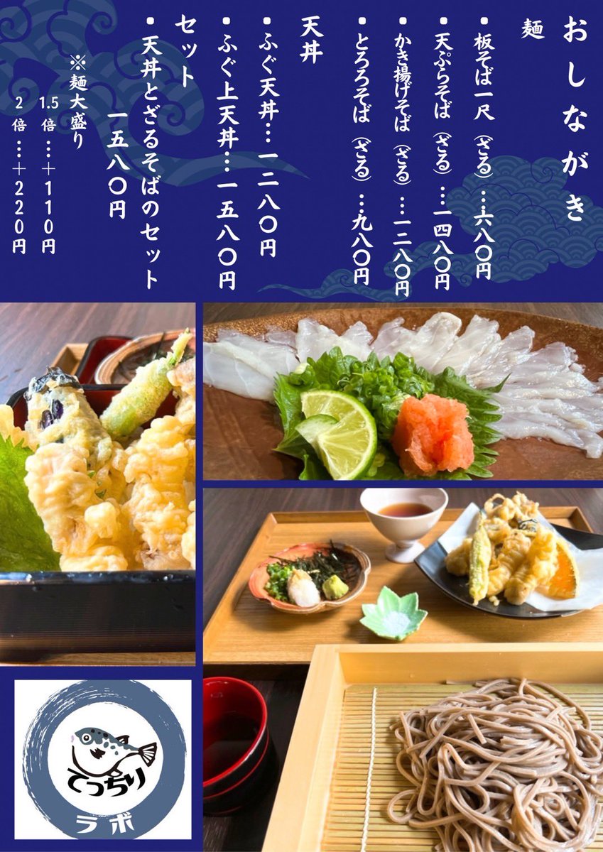 تويتر てっちりラボ 公式 على تويتر 店頭パネル T Co 8jdqdedyam
