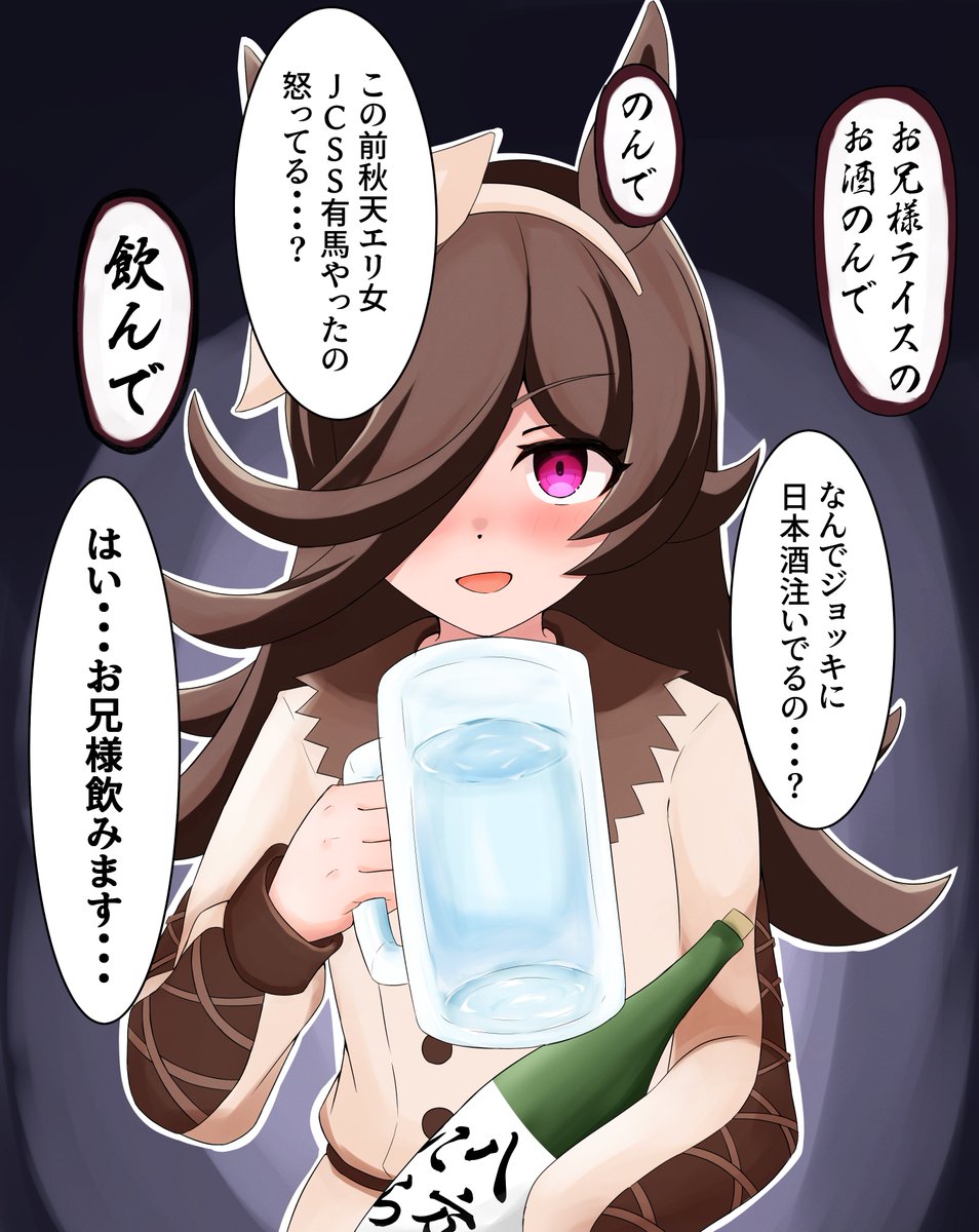 極限まで酔い潰れたライスに鬼が宿る(再掲)
#ウマ娘 #ライスシャワー 