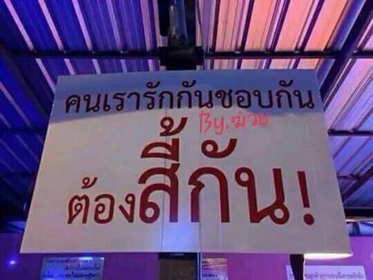 ru_kban's tweet photo. 😜😜 จริงมั๊ย  งั้นเรามารักมาชอบกันนะ เราจะได้สี้กัน ! 😄😄 https://t.co/xKVcvarwiX