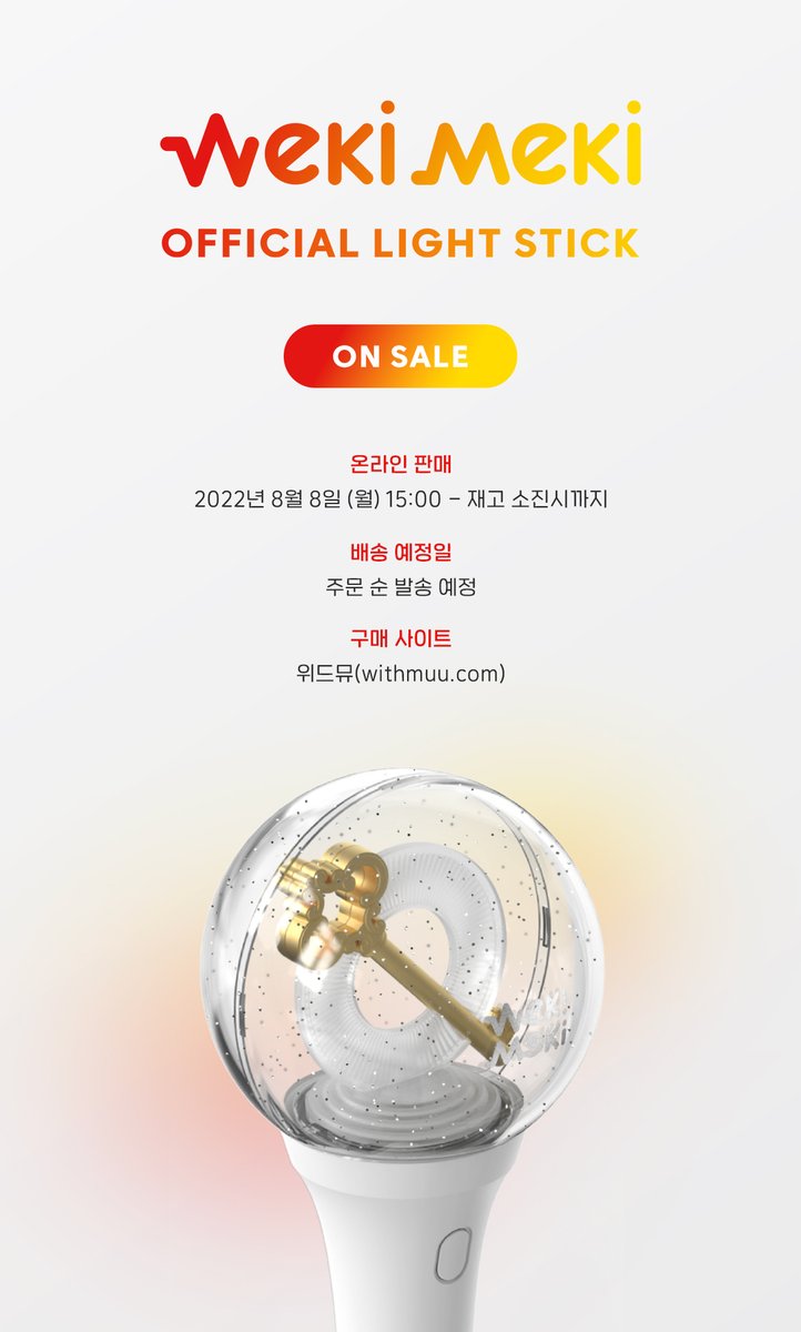 [#위키미키] 
OFFICIAL LIGHT STICK 
온라인 판매 안내 🧡

▶ cafe.daum.net/WekiMeki/R2y4/…

#WekiMeki #KiLing