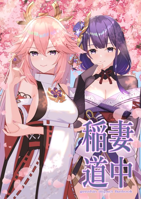 #C100 宣伝
稲妻メインのイラスト本『稲妻道中』の通販情報を公開します!!
またデータ版(pdfファイル)合わせて販売!!
そしてC100のイラストからタペストリーも作ってみました!!
通販元はこちらのみとなっています!!
同人誌
https://t.co/LXJubWnqIn 
データ
https://t.co/WjLmBaOLlf 