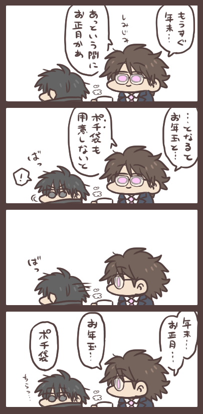 年末ネタ。 