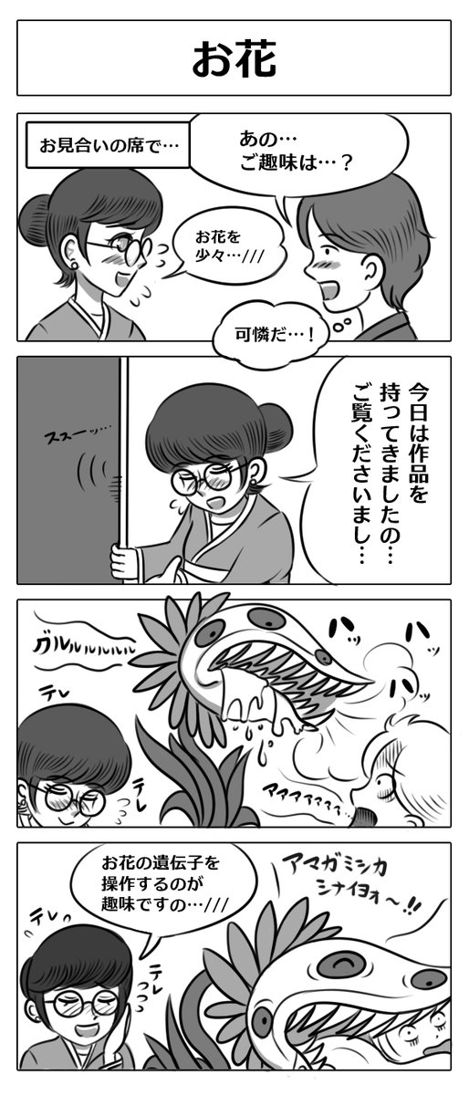 【4コマ漫画:お花】
花の日なのでかきおろしました!
#漫画 #マンガ #4コマ漫画 #花の日 