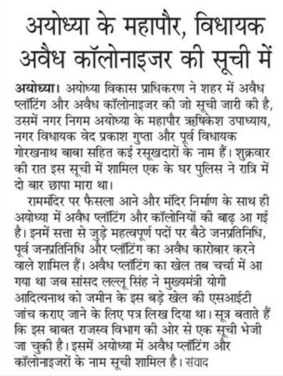 yadavakhilesh's tweet photo. हमने पहले भी कहा है फिर दोहरा रहे हैं��� ‘भाजपा के भ्रष्टाचारी कम-से-कम अयोध्या को तो छोड़ दें।’ https://t.co/n4ZD4mTF18
