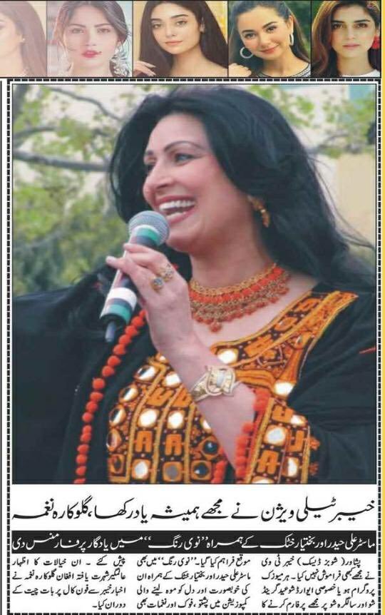 NailaJaved17's tweet photo. I was reading today's K2 Times. For me, Naghma's feedback about Khyber TV in the "Khyber Showbiz Section" is the highlight of today's K2 times.
Sharing link here:
https://t.co/Ct5FKx8soM
Please retweet and share.
#k2times #newspaper https://t.co/TQgJfv5tlO