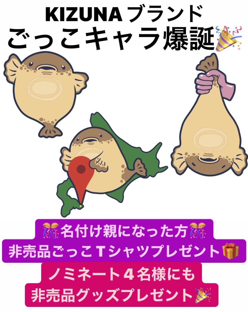 Kizuna 函館生まれの万能調味料 極umami美人を中心に美味しいをプロデュース 名前募集企画 恵山 といえば ごっこ という事でごっこキャラ爆誕 グッズ化決定 この子の名前をみんなで決めましょ 応募方法 Rt又はコメントでこの