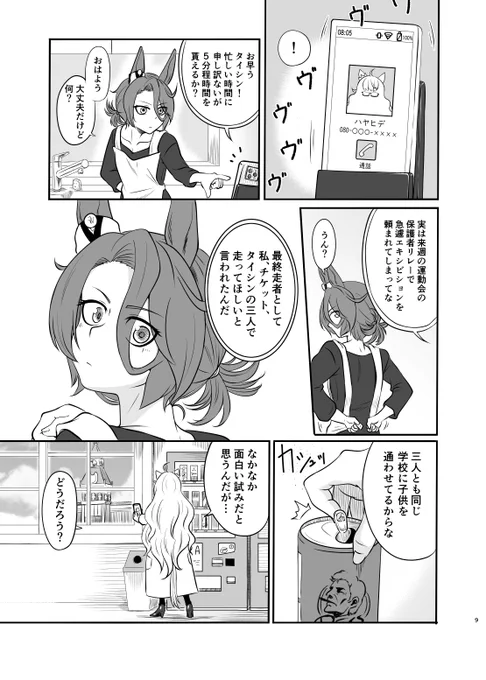 [夏コミ新刊]ママタイシン頑張る。
3/9 