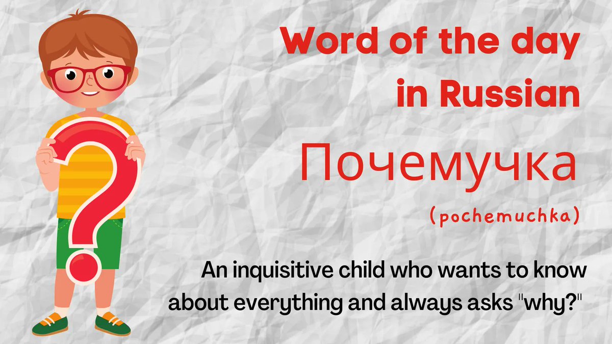 Kings_LC's tweet image. Today&apos;s #WordOfTheDay is in Russian! Почемучка is used to describe a child who is very curious about the world and always asks questions starting with &quot;why?&quot; #practicerussian