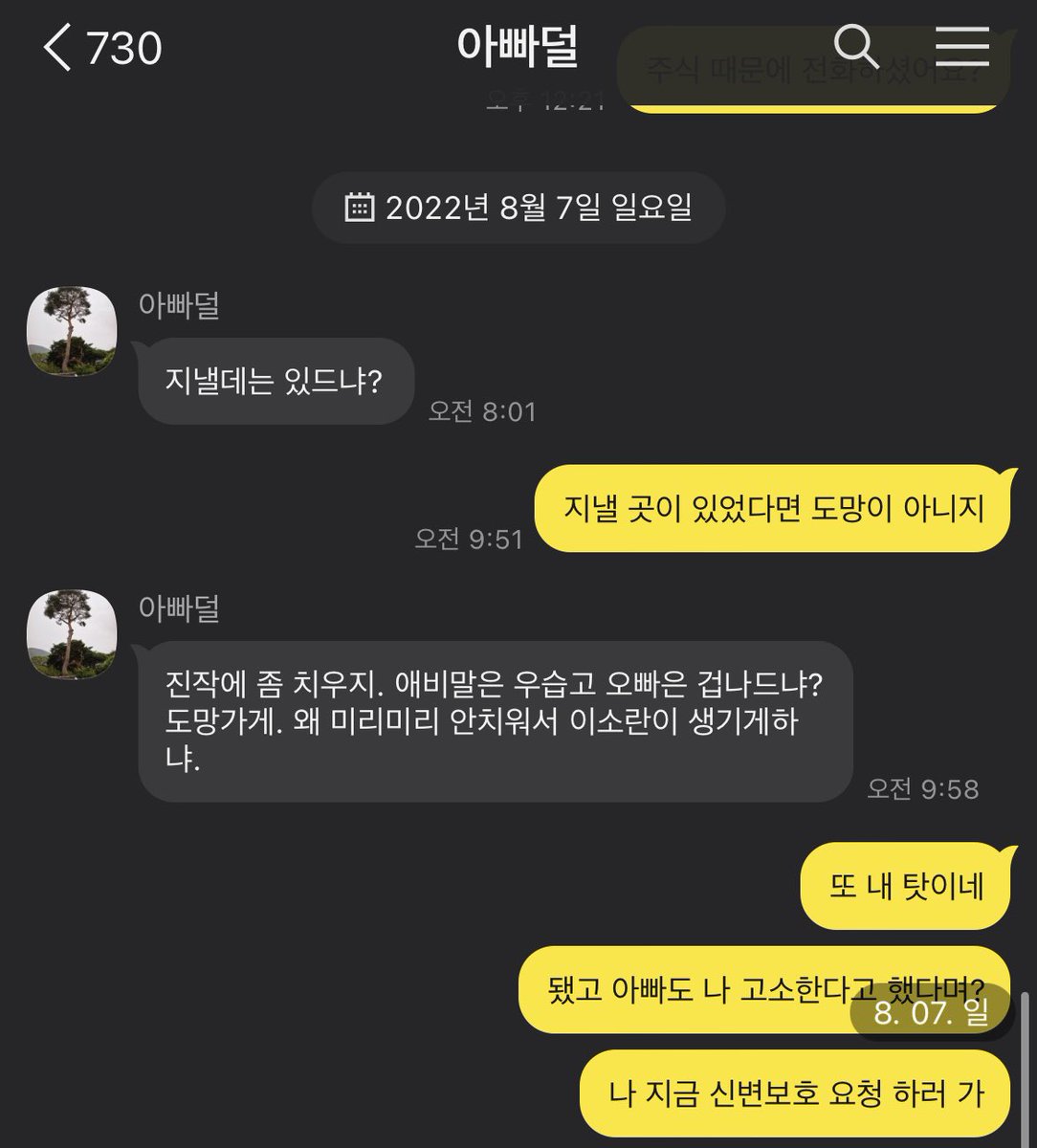 Eun_Dan2's tweet photo. 오늘 아버지라는 사람이 카톡이 왔습니다.  저와 함께 두달 전부터 제 주식 통장으로 주식을 했었는데 폭행한 오빠 편을 들면서 제가 주식한 돈을 가지고 튀려고 오빠를 가정폭행범으로 몰고있다고 주장하고 있습니다. https://t.co/0Z2EYuurd2