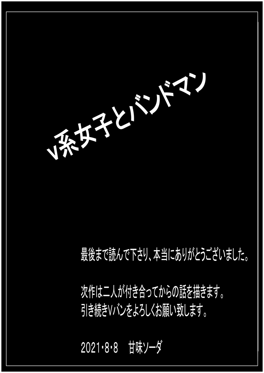 #みなさん去年の今頃はどんな絵描いてましたか
vバンの最終話を描いてました🥳
去年から創作始めて、作品を通じて繋がって下さり本当にありがとうございます🥲✨💖
v系女子とバンドマンのマロり、今後もぜひともよろしくお願いします🙏 