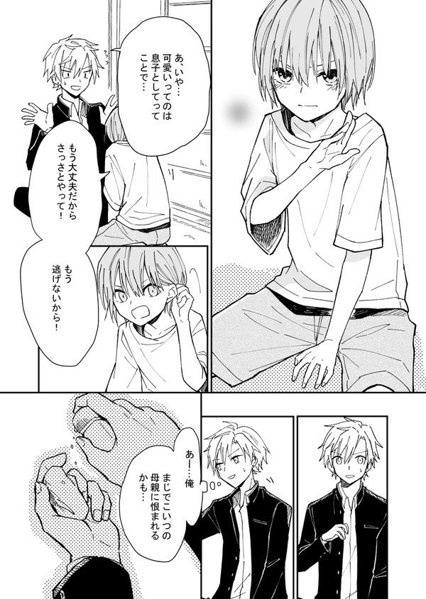 ピアス漫画(再掲)1/2 