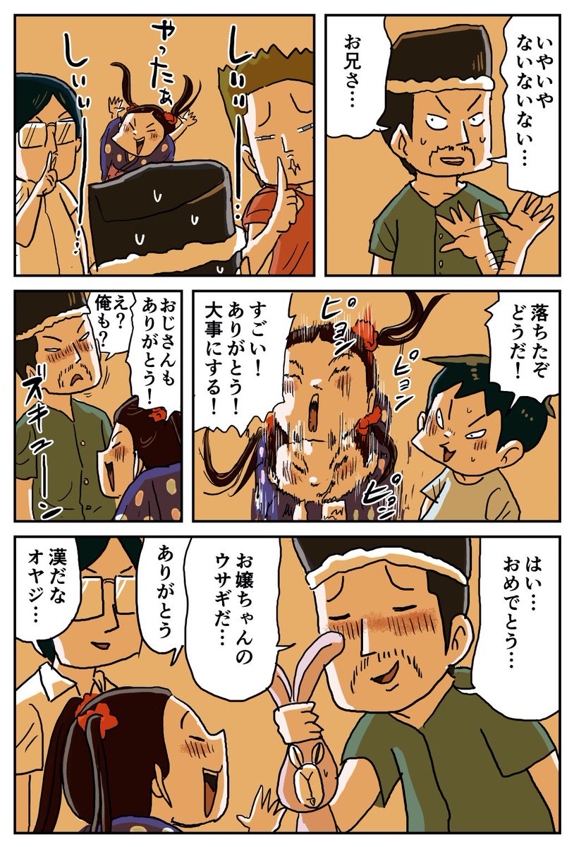 『しなのんちのいくる』
男子と行きたい夏祭り(その7前編)
お嬢ちゃんのウサギだ… 
