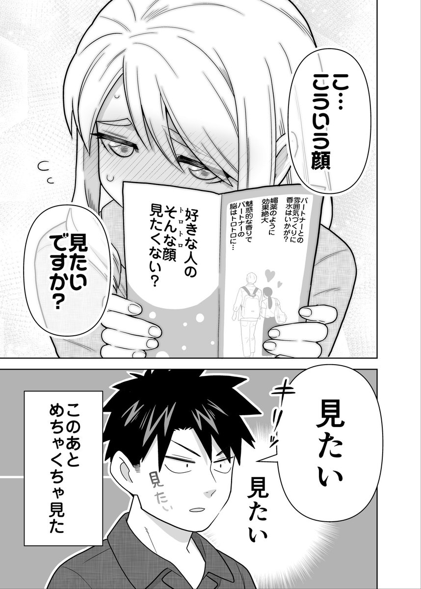 【創作】ごくごく普通の夫婦の話 11
#ごくごく普通の夫婦の話 