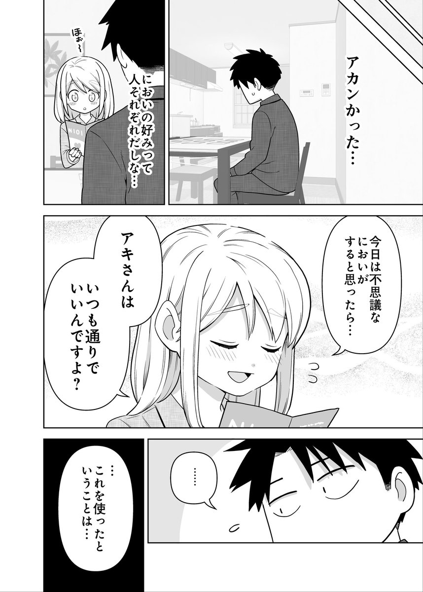 【創作】ごくごく普通の夫婦の話 11
#ごくごく普通の夫婦の話 