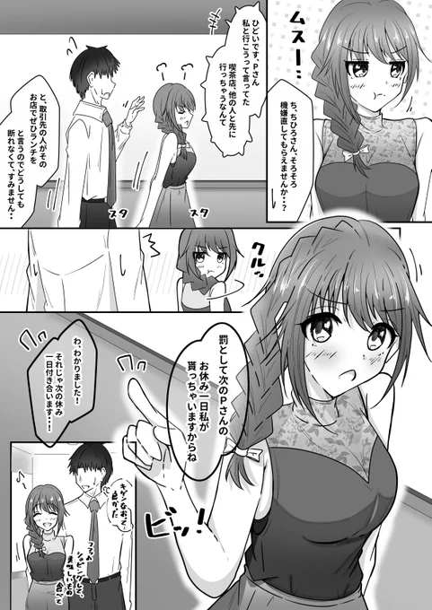 機嫌が悪いちひろさん #千川ちひろ #デレマス #デレステ