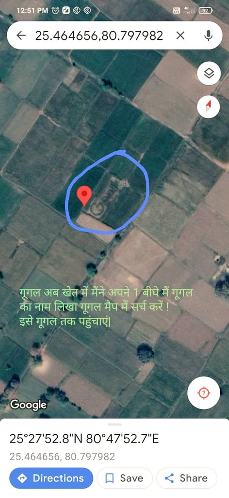 sudhiryadav9098's tweet image. गूगल का नाम एक किसान के खेत में google तक पहुंचाने में मदद करें
Dropped pin 👇maps.app.goo.gl/v9w2e3yNUffrAW…
@googlenews @sundarpichai @PMOIndia @myogioffice @googlemaps 
@TheLallantop @ABPNews @grampanchayat92 @BillGates @AgriGoI @aajtak  @googlecloud @GoogleAds
