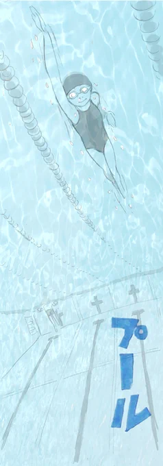 突然ですが2013年の今頃に描いてコミティアに出したマンガをアレします
題名は「プール」です 