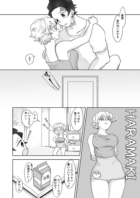 女体化。へべれけ炭善♀8
直接描写ないけど月のものネタなので苦手な片注意してください 