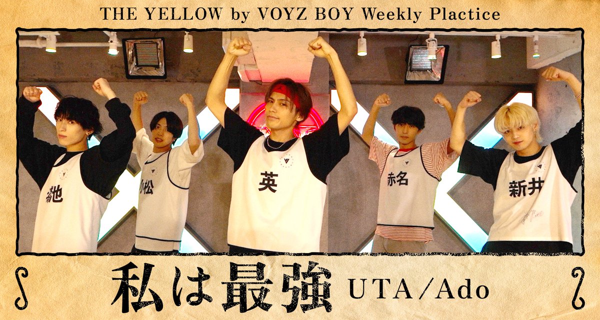 【踊ってみた】私は最強-Ado ウタ from ONE PIECE FILM RED/ THE YELLOW by VOYZ BOY / Weekly Practice #7 