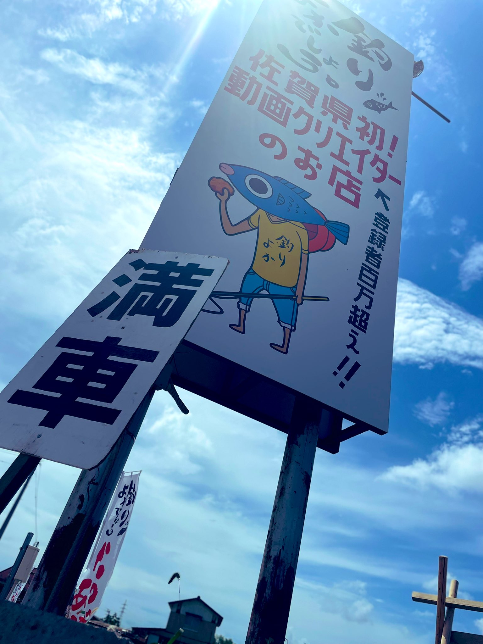 とく 釣りいろは シティーコムtv Kashimacity Twitter