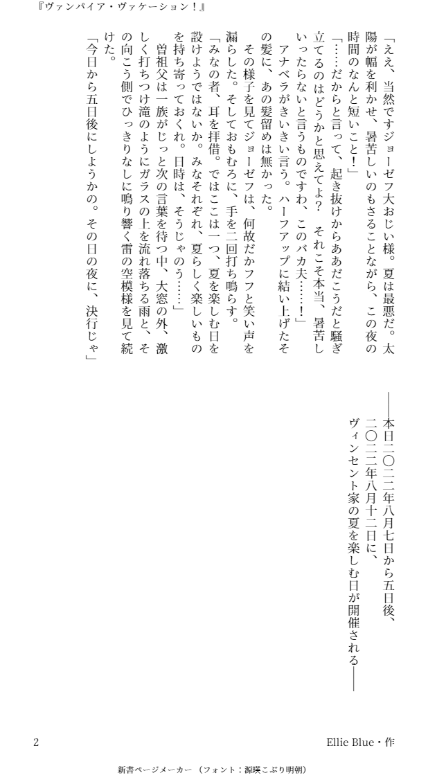 _Ellie_Blue_'s tweet photo. 『ヴァンパイア・ヴァケーション！』を新しく投稿しました！
「小説家になろう」にて公開。添付画像は投稿本文と同じものです。
次回は2022年8月12日に更新です。
https://t.co/85NRVP6iuK
#narou https://t.co/pc31KNvvYx