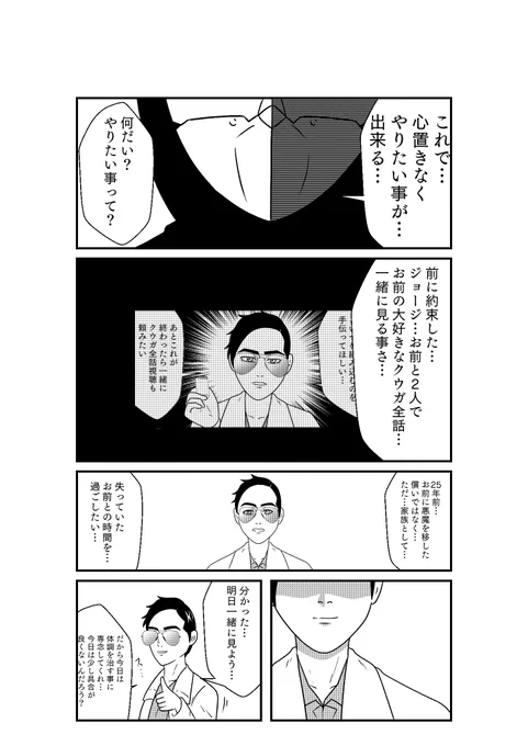 しあわせ湯奮闘記だと悪魔の囁きに耳を傾けて家族バラバラで色々あったけど和解できそうな時にいっちまったから
悪魔は父親の人生を狂わせ命を奪った害悪という認定になっちゃってるよ 