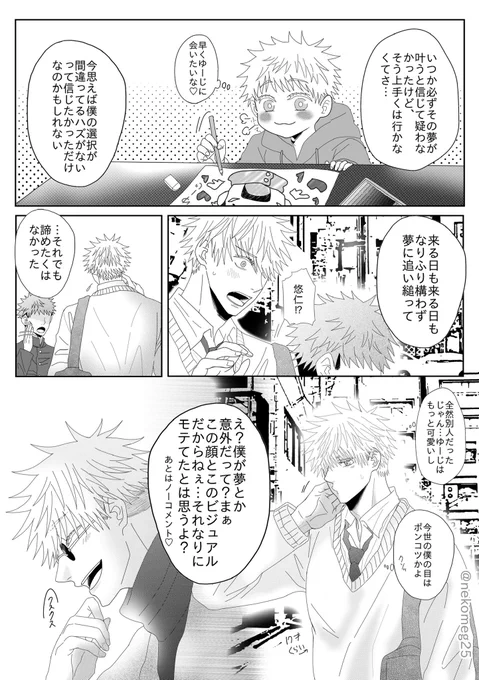 #五悠
「目は口ほどに物を言う」⑮-4
(加筆+修正版)
ツリーに続きます→ 