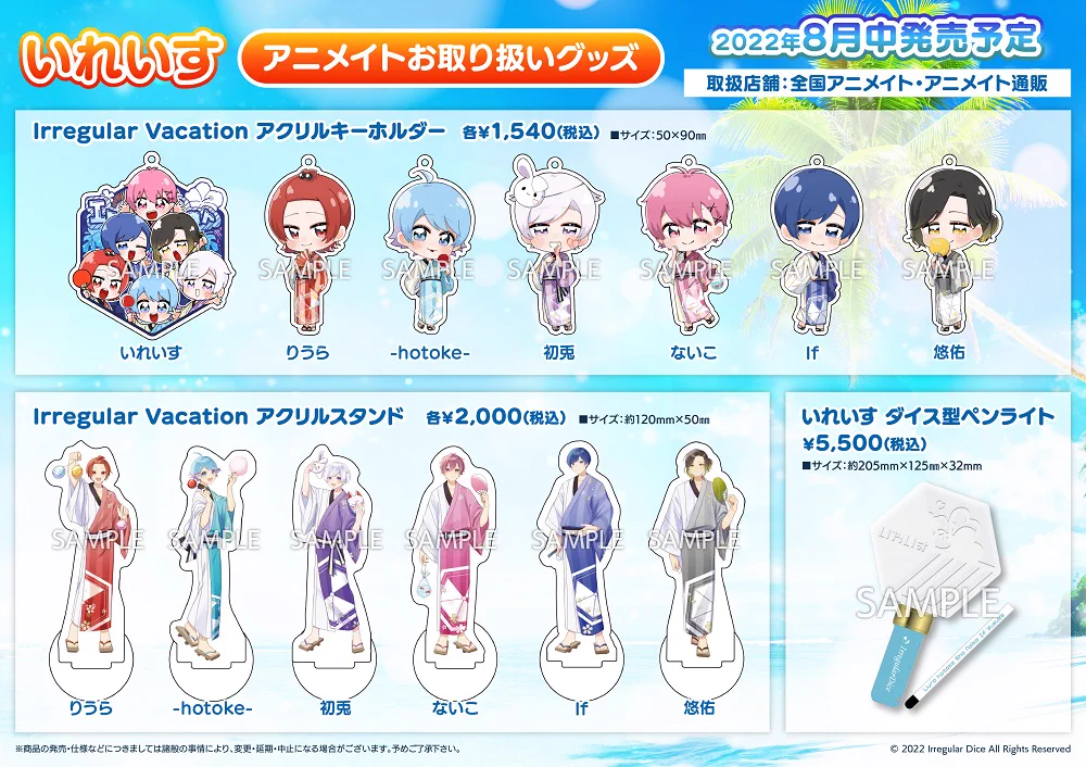 いれいす　グッズ 株式会社アニメイト on X: 