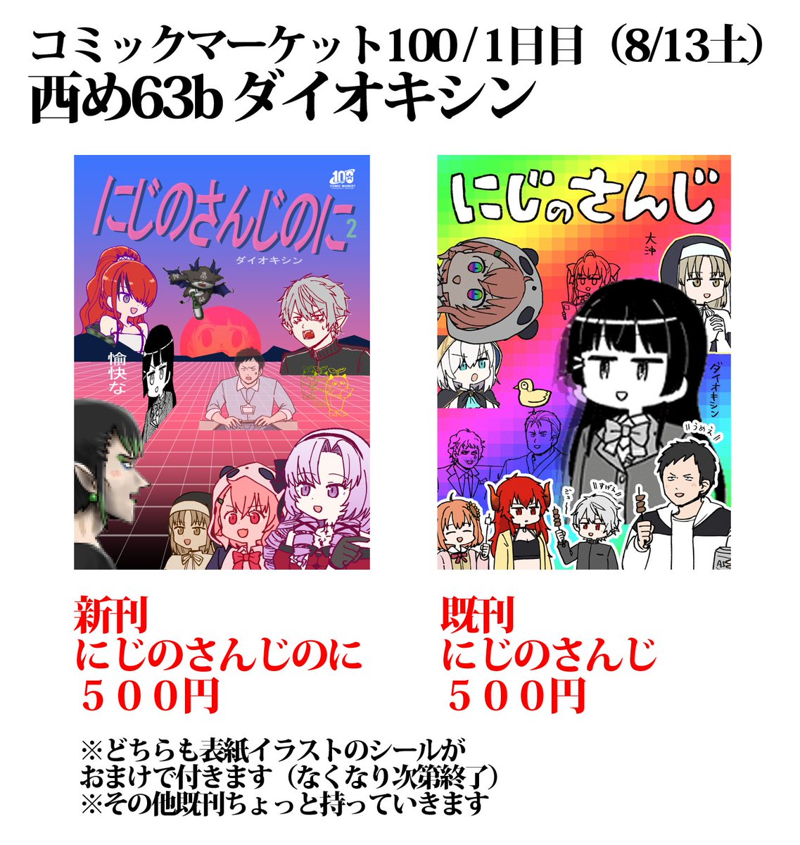 コミックマーケット100
1日目(8/13土)西め63bダイオキシン
夏コミ情報です 
